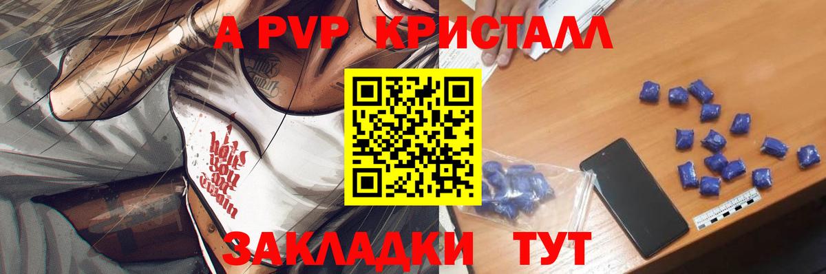 Alpha-PVP Crystall  Alfa_PVP СК  A PVP  Вход с VPN  Отрадное  как найти   Alpha PVP СК КРИС 