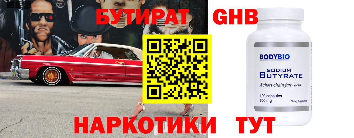 Отрадное  Бутират  Вход с VPN  Бутират BDO 