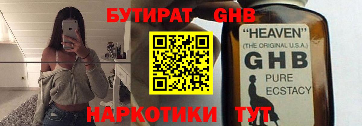 БУТИРАТ BDO Отрадное