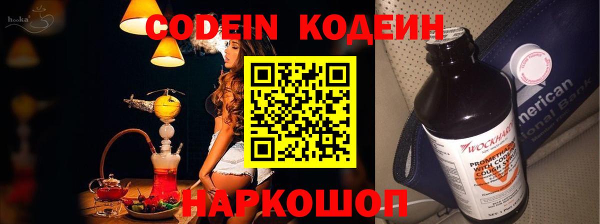 Кодеиновый сироп Lean Purple Drank Отрадное