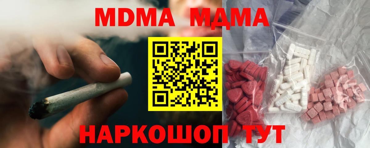 МДМА  MDMA кристаллы  Вход с VPN  Отрадное  МДМА VHQ 