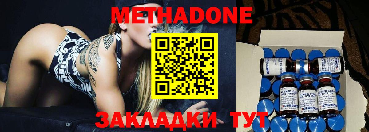 Отрадное  Метадон VHQ  Метадон methadone  Вход с VPN 