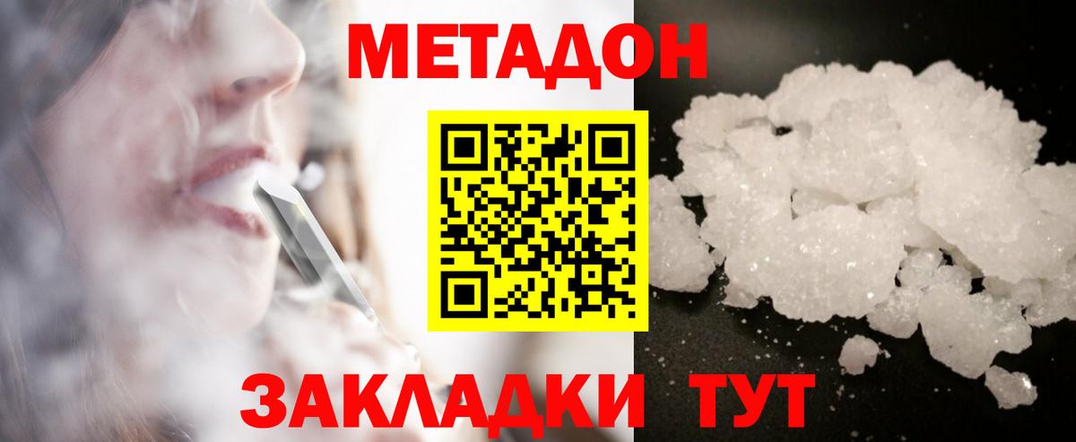 Метадон кристалл Отрадное