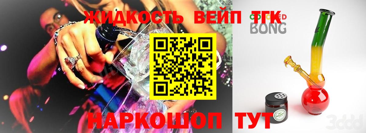 Дистиллят ТГК вейп с тгк Отрадное